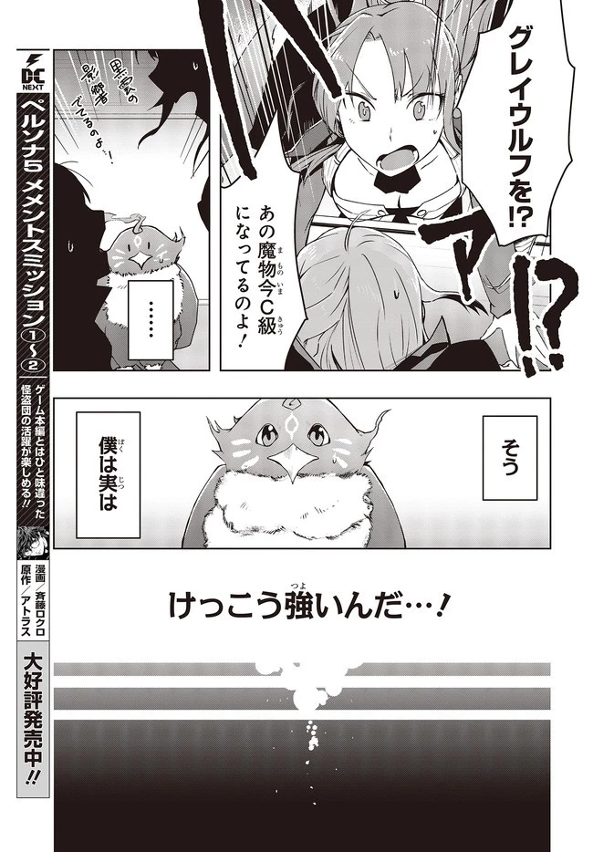 不死鳥への転生 ドラゴン倒せるって普通の鳥じゃないよね？ 第2話 - 5