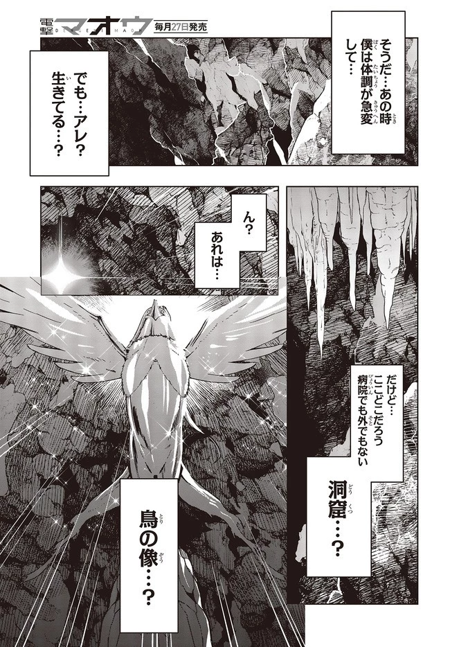 不死鳥への転生 ドラゴン倒せるって普通の鳥じゃないよね？ 第2話 - 7