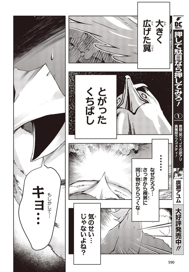 不死鳥への転生 ドラゴン倒せるって普通の鳥じゃないよね？ 第2話 - 8