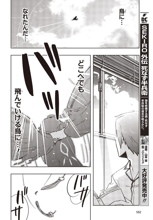 不死鳥への転生 ドラゴン倒せるって普通の鳥じゃないよね？ 第2話 - 10