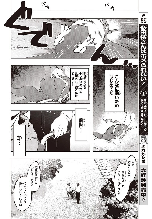 不死鳥への転生 ドラゴン倒せるって普通の鳥じゃないよね？ 第2話 - 12