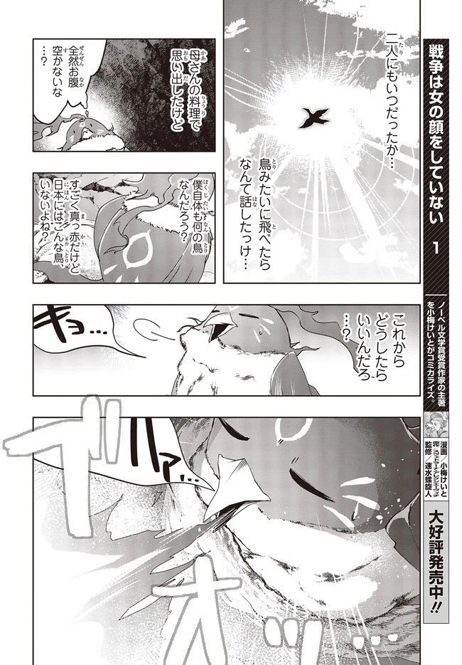 不死鳥への転生 ドラゴン倒せるって普通の鳥じゃないよね？ 第2話 - 14