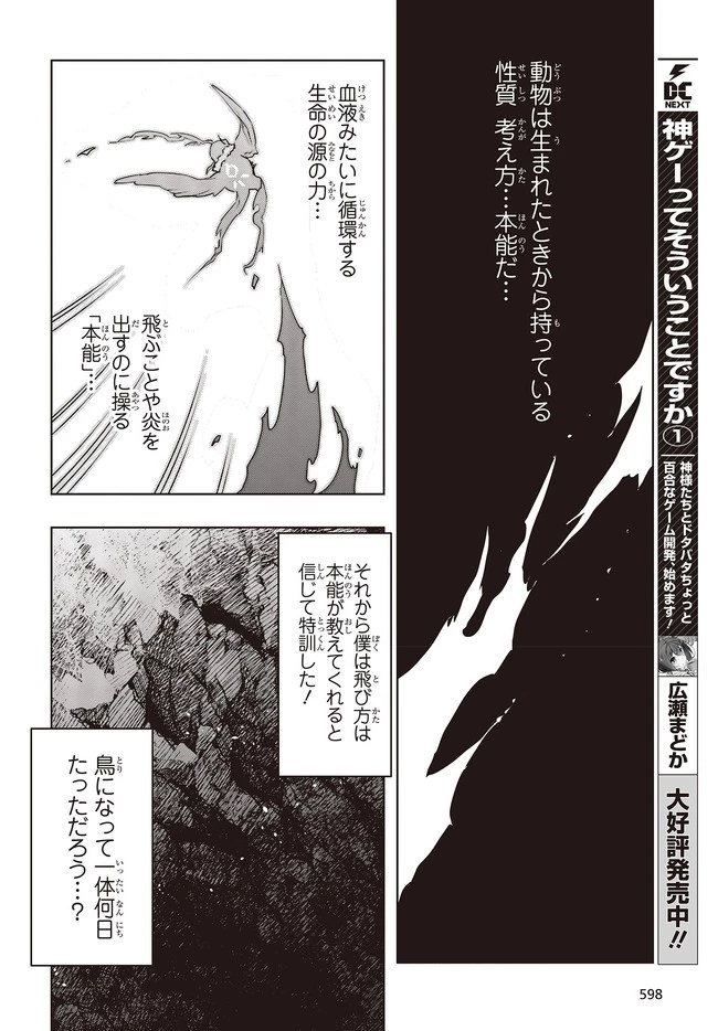 不死鳥への転生 ドラゴン倒せるって普通の鳥じゃないよね？ 第2話 - 16