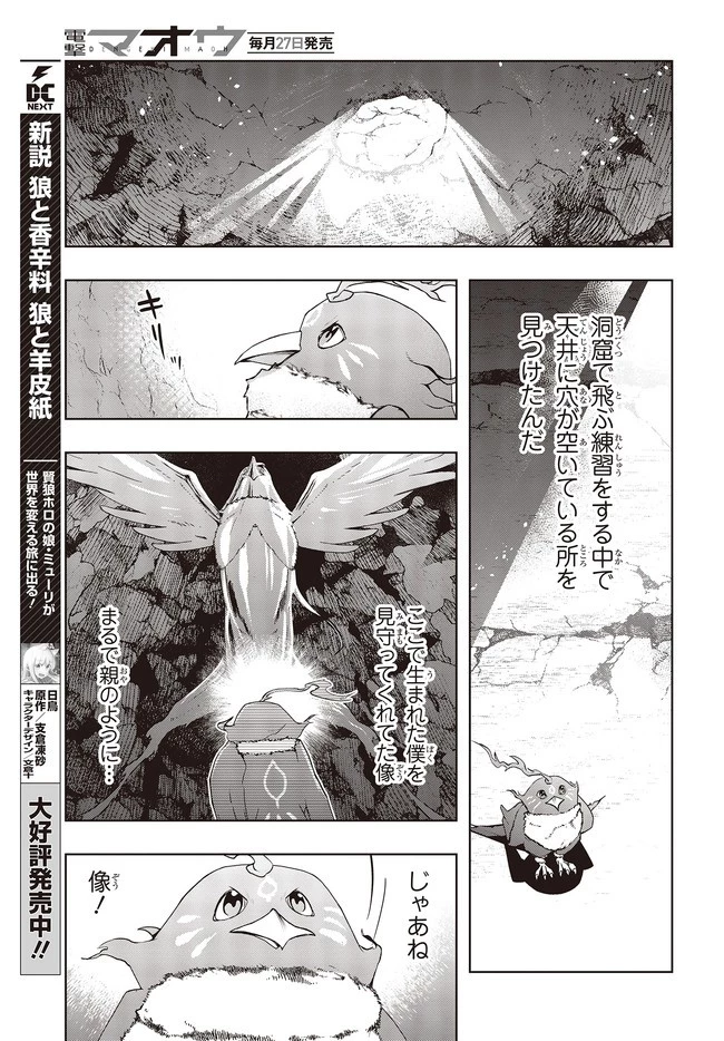 不死鳥への転生 ドラゴン倒せるって普通の鳥じゃないよね？ 第2話 - 17