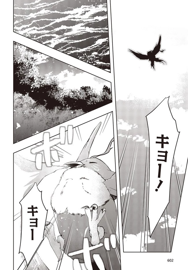 不死鳥への転生 ドラゴン倒せるって普通の鳥じゃないよね？ 第2話 - 20