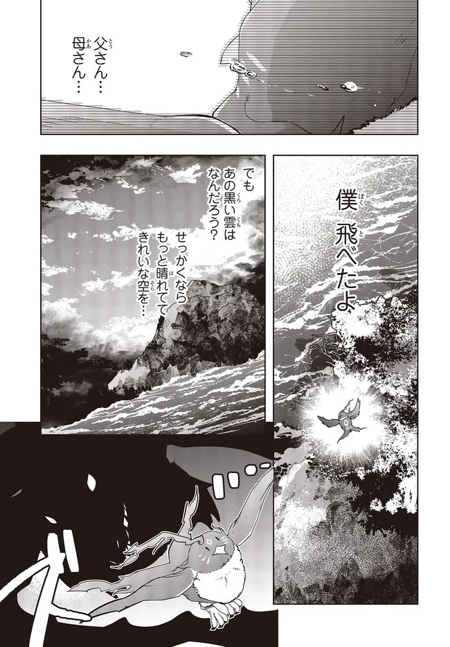 不死鳥への転生 ドラゴン倒せるって普通の鳥じゃないよね？ 第2話 - 21