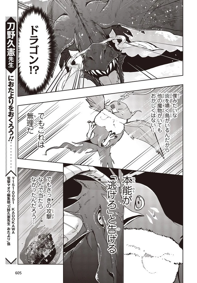 不死鳥への転生 ドラゴン倒せるって普通の鳥じゃないよね？ 第2話 - 23