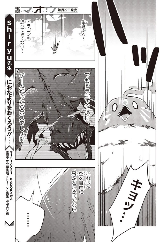 不死鳥への転生 ドラゴン倒せるって普通の鳥じゃないよね？ 第2話 - 25