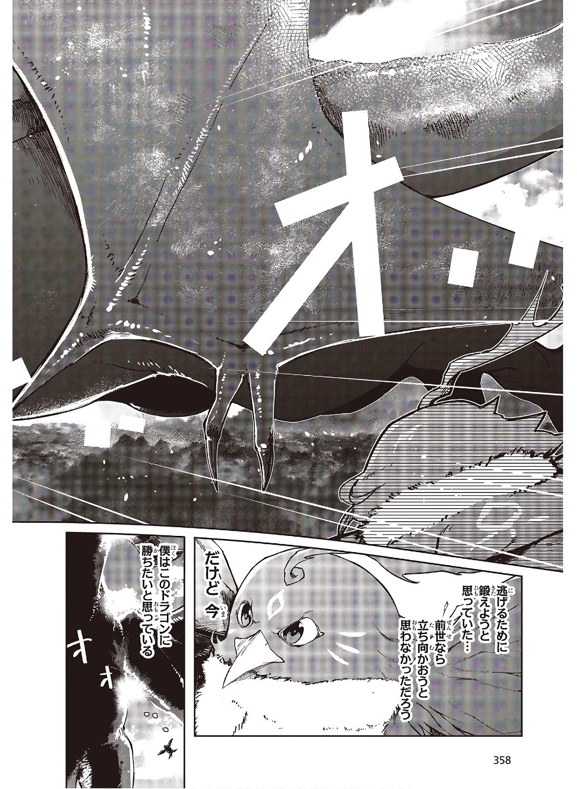 不死鳥への転生 ドラゴン倒せるって普通の鳥じゃないよね？ 第3話 - 6