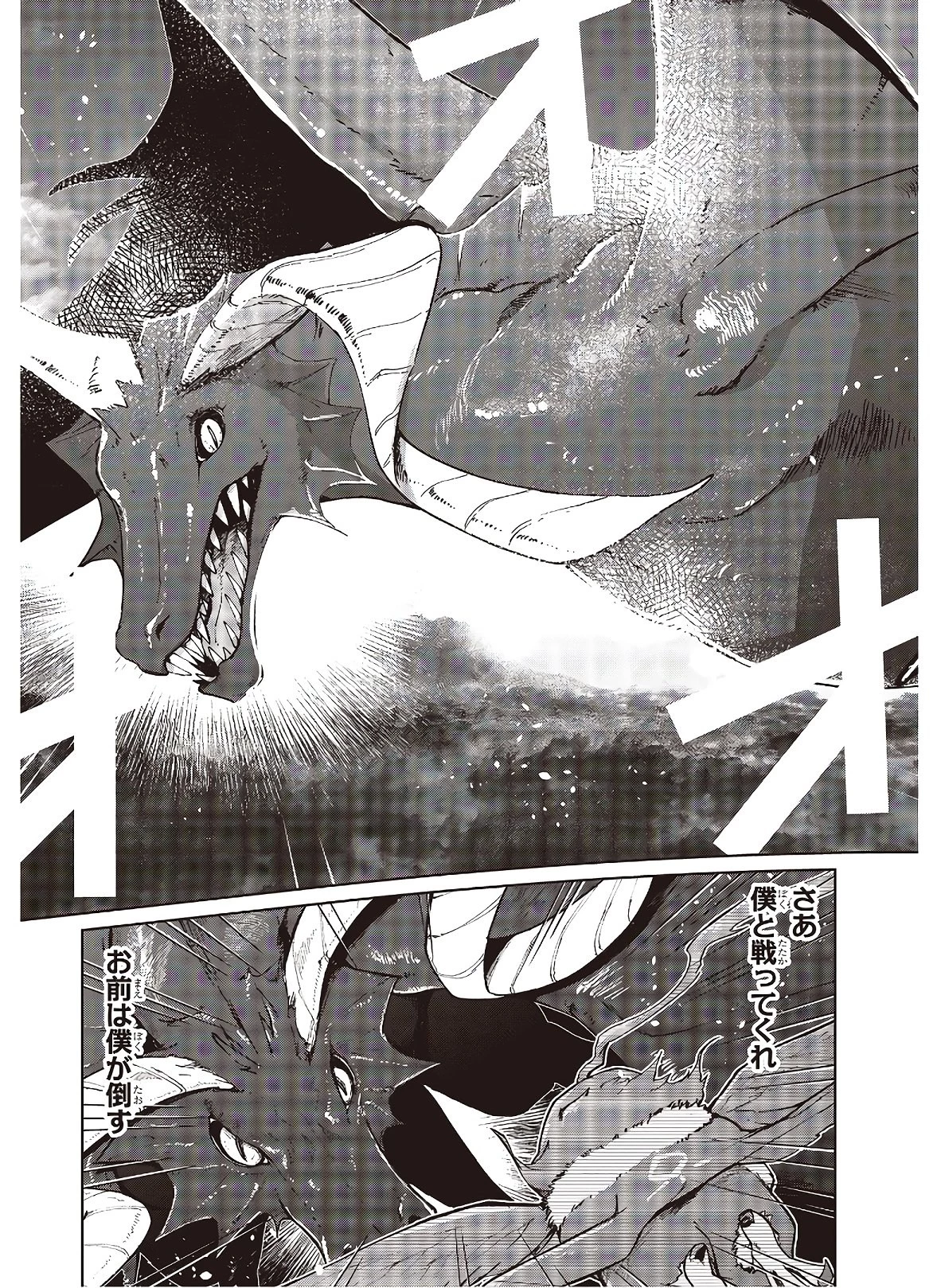 不死鳥への転生 ドラゴン倒せるって普通の鳥じゃないよね？ 第3話 - 7