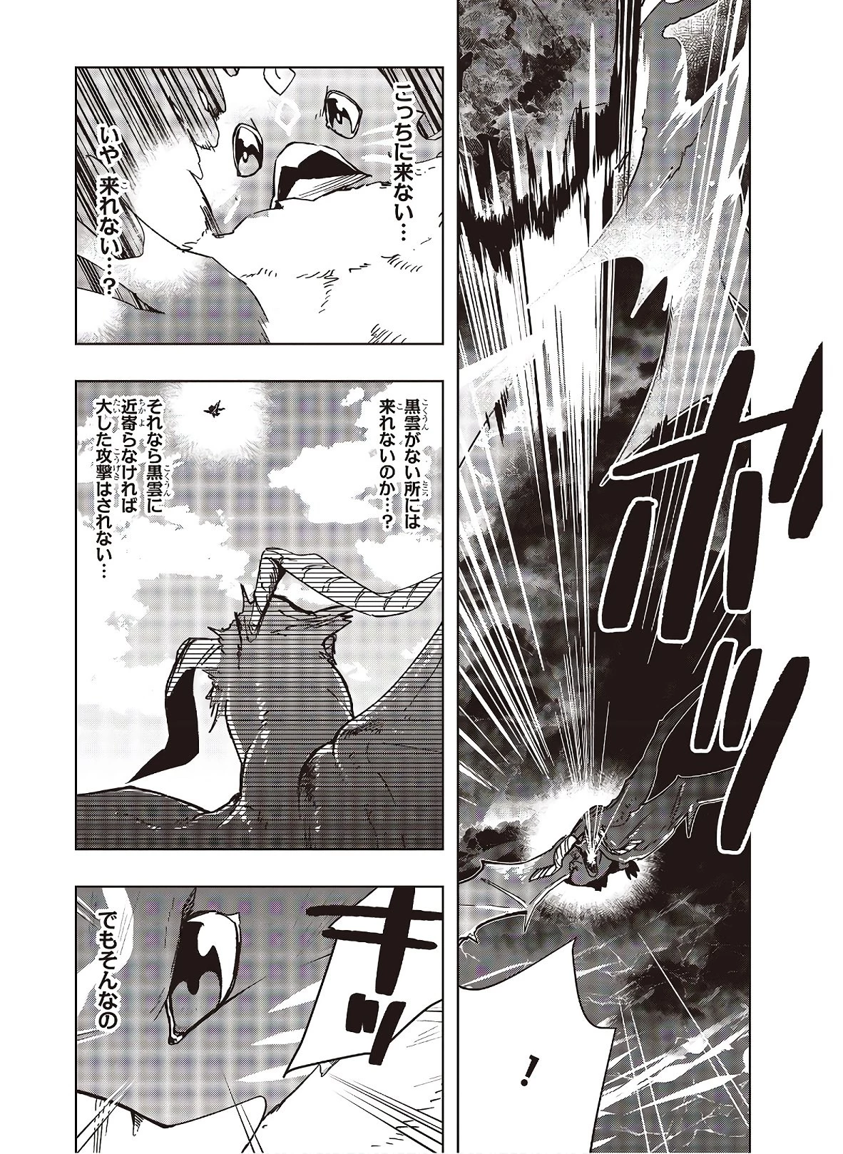 不死鳥への転生 ドラゴン倒せるって普通の鳥じゃないよね？ 第3話 - 10