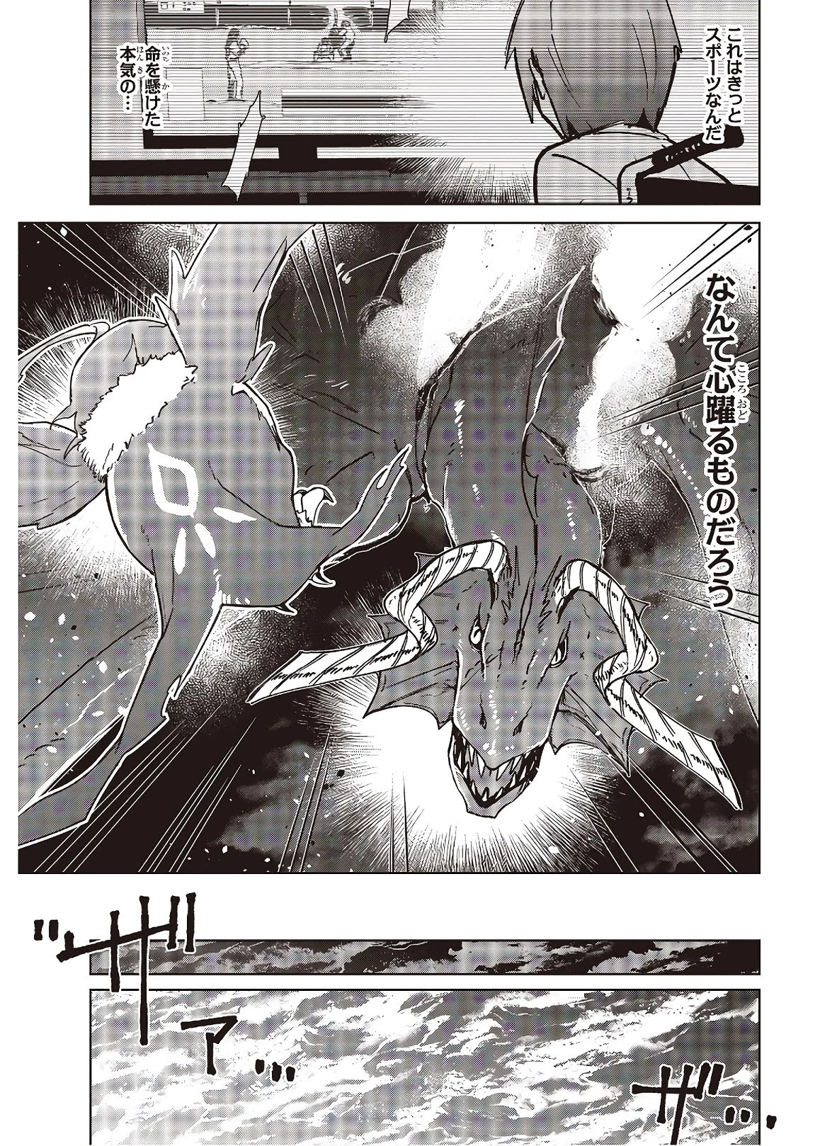 不死鳥への転生 ドラゴン倒せるって普通の鳥じゃないよね？ 第3話 - 15