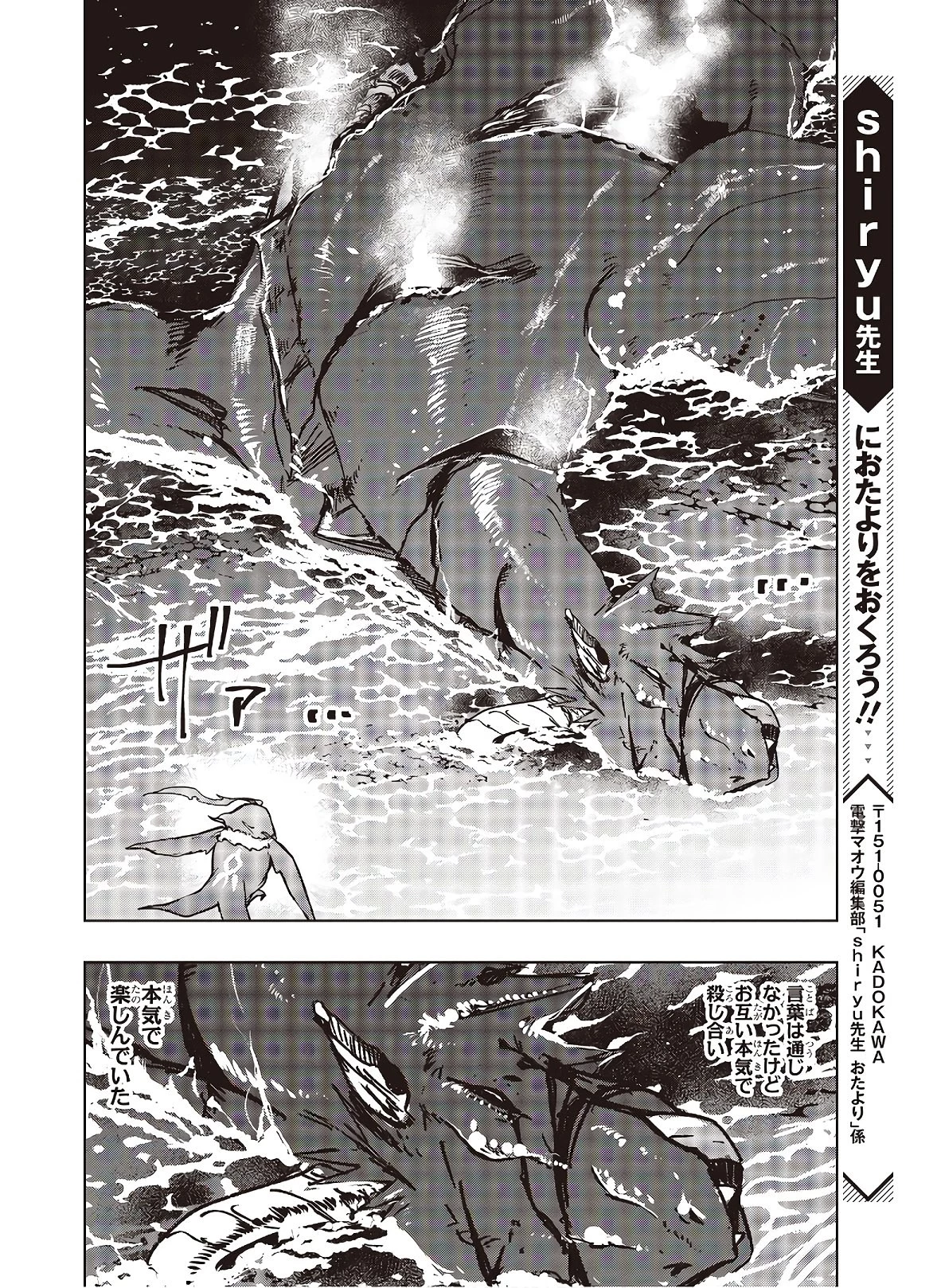 不死鳥への転生 ドラゴン倒せるって普通の鳥じゃないよね？ 第3話 - 16