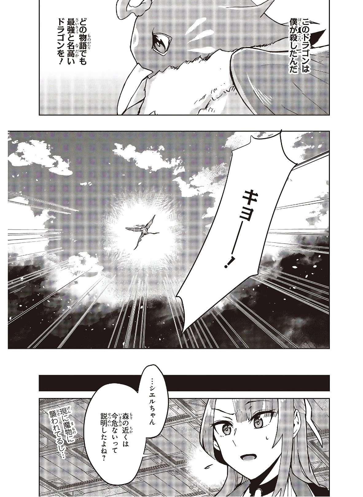 不死鳥への転生 ドラゴン倒せるって普通の鳥じゃないよね？ 第3話 - 17