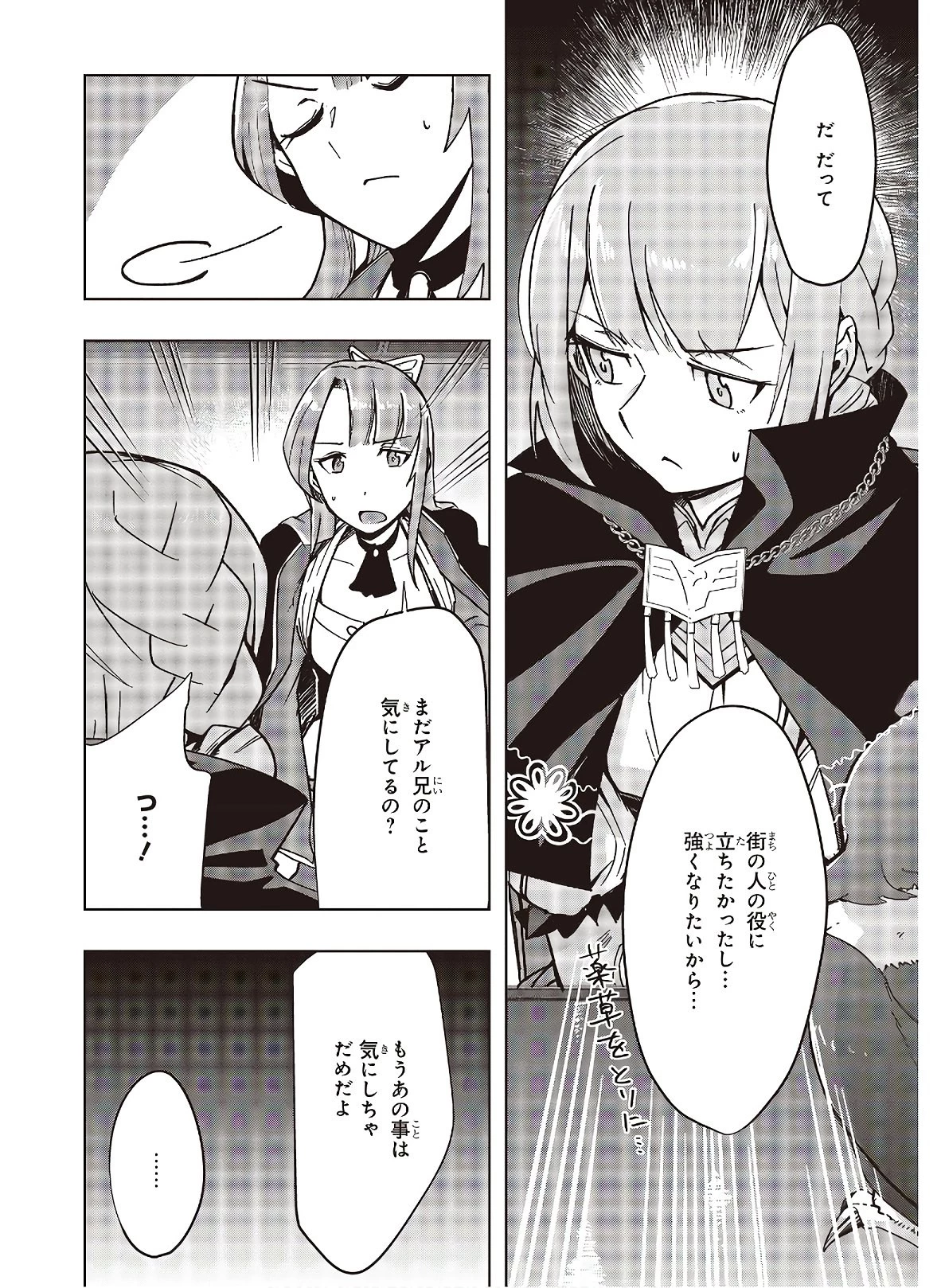不死鳥への転生 ドラゴン倒せるって普通の鳥じゃないよね？ 第3話 - 18