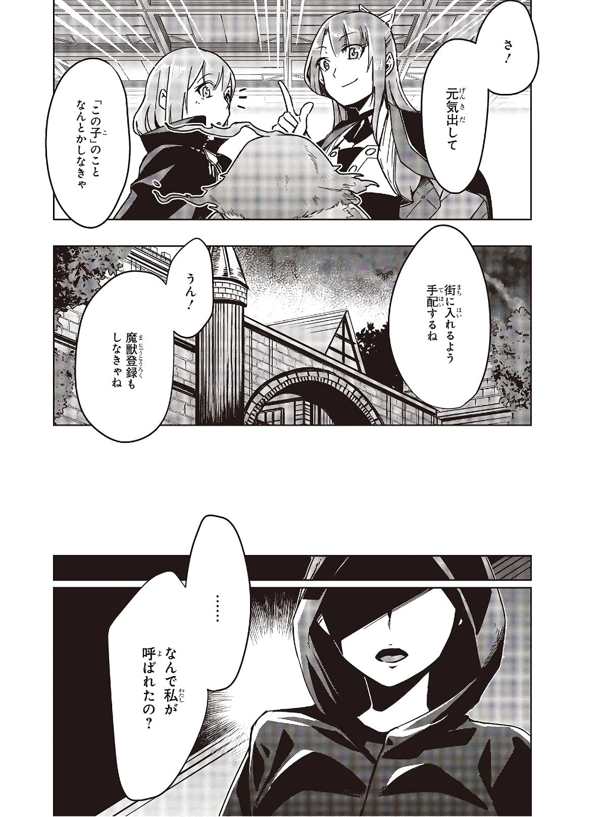 不死鳥への転生 ドラゴン倒せるって普通の鳥じゃないよね？ 第3話 - 20