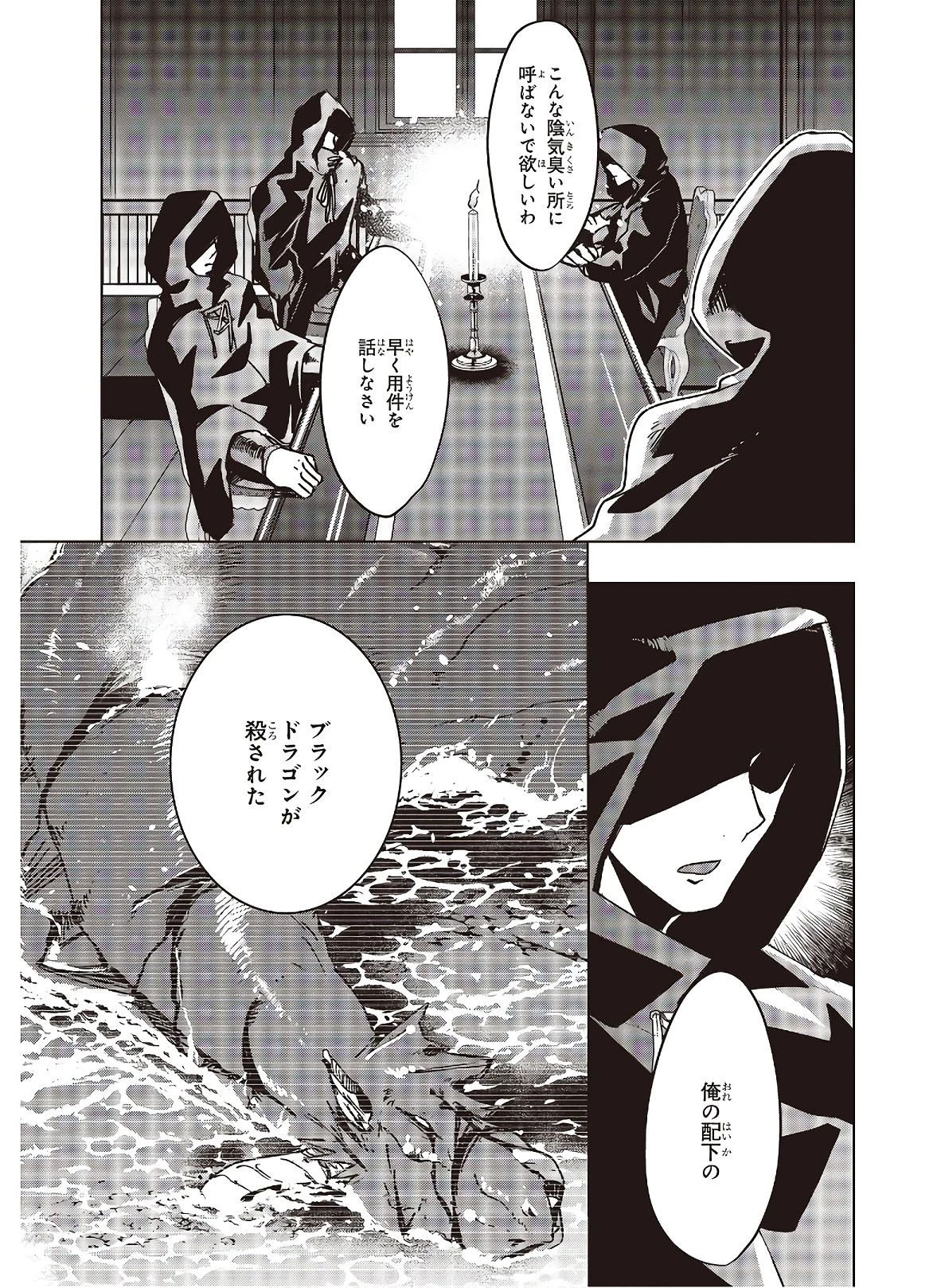不死鳥への転生 ドラゴン倒せるって普通の鳥じゃないよね？ 第3話 - 21