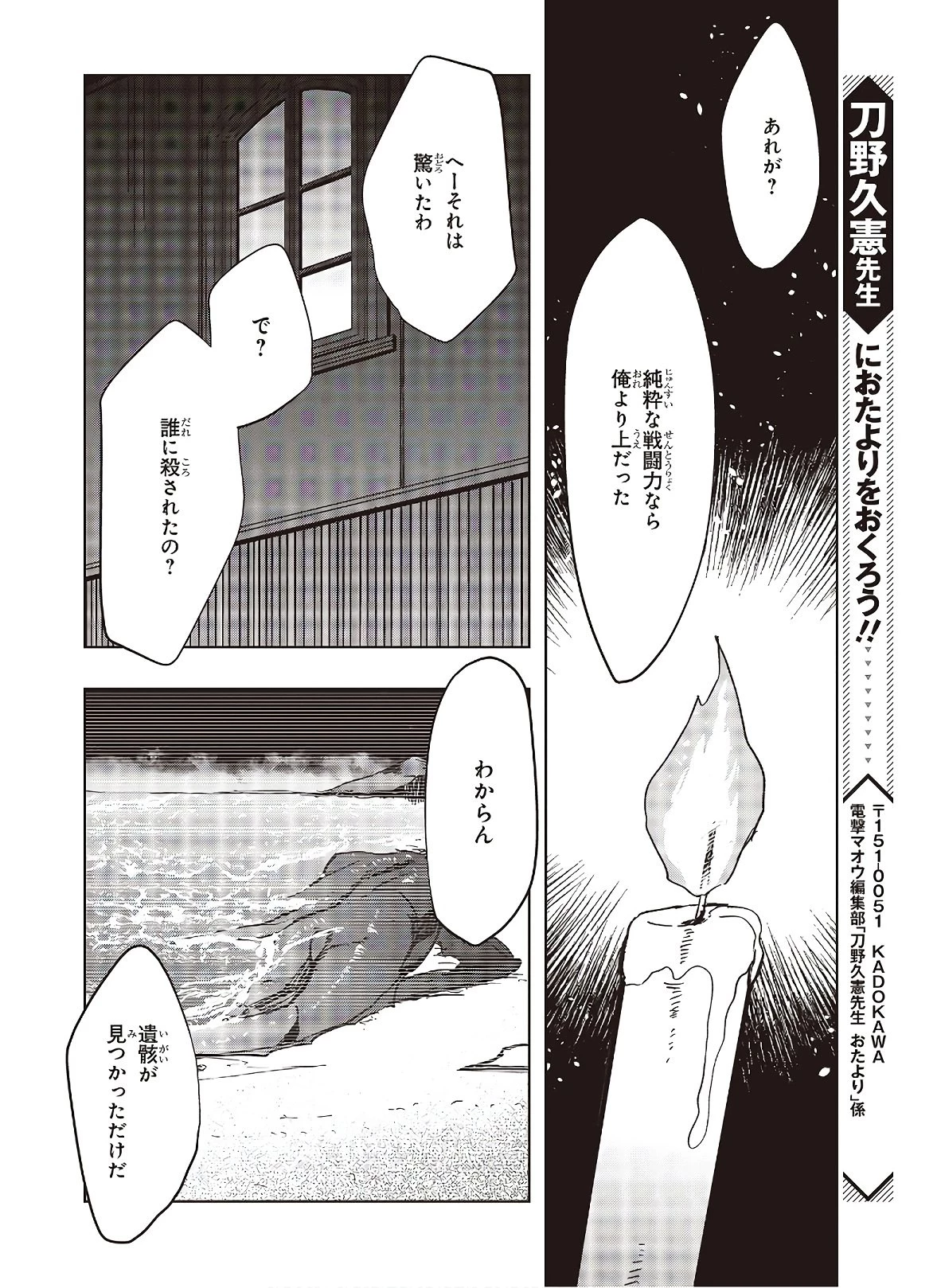 不死鳥への転生 ドラゴン倒せるって普通の鳥じゃないよね？ 第3話 - 22