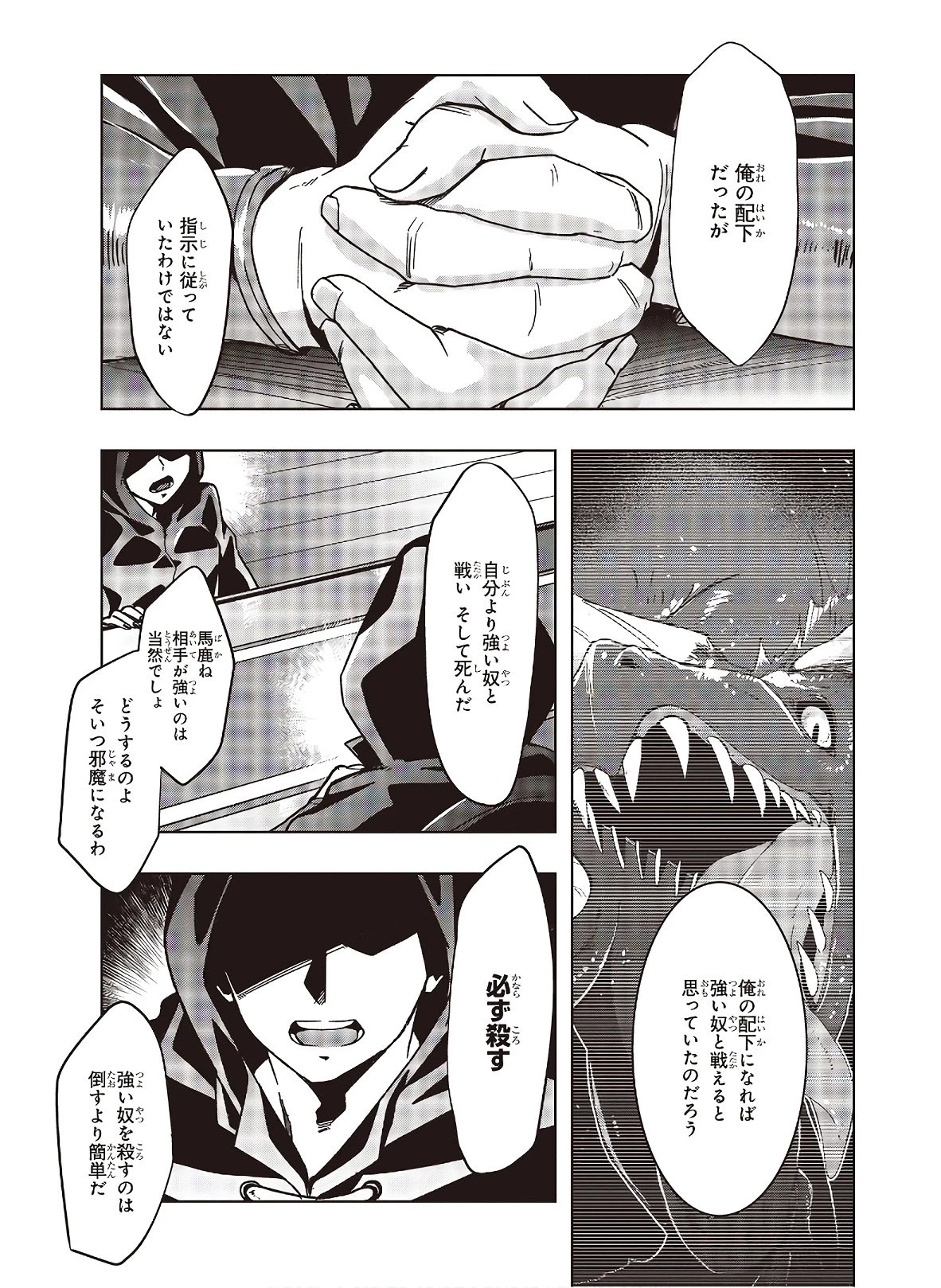 不死鳥への転生 ドラゴン倒せるって普通の鳥じゃないよね？ 第3話 - 23