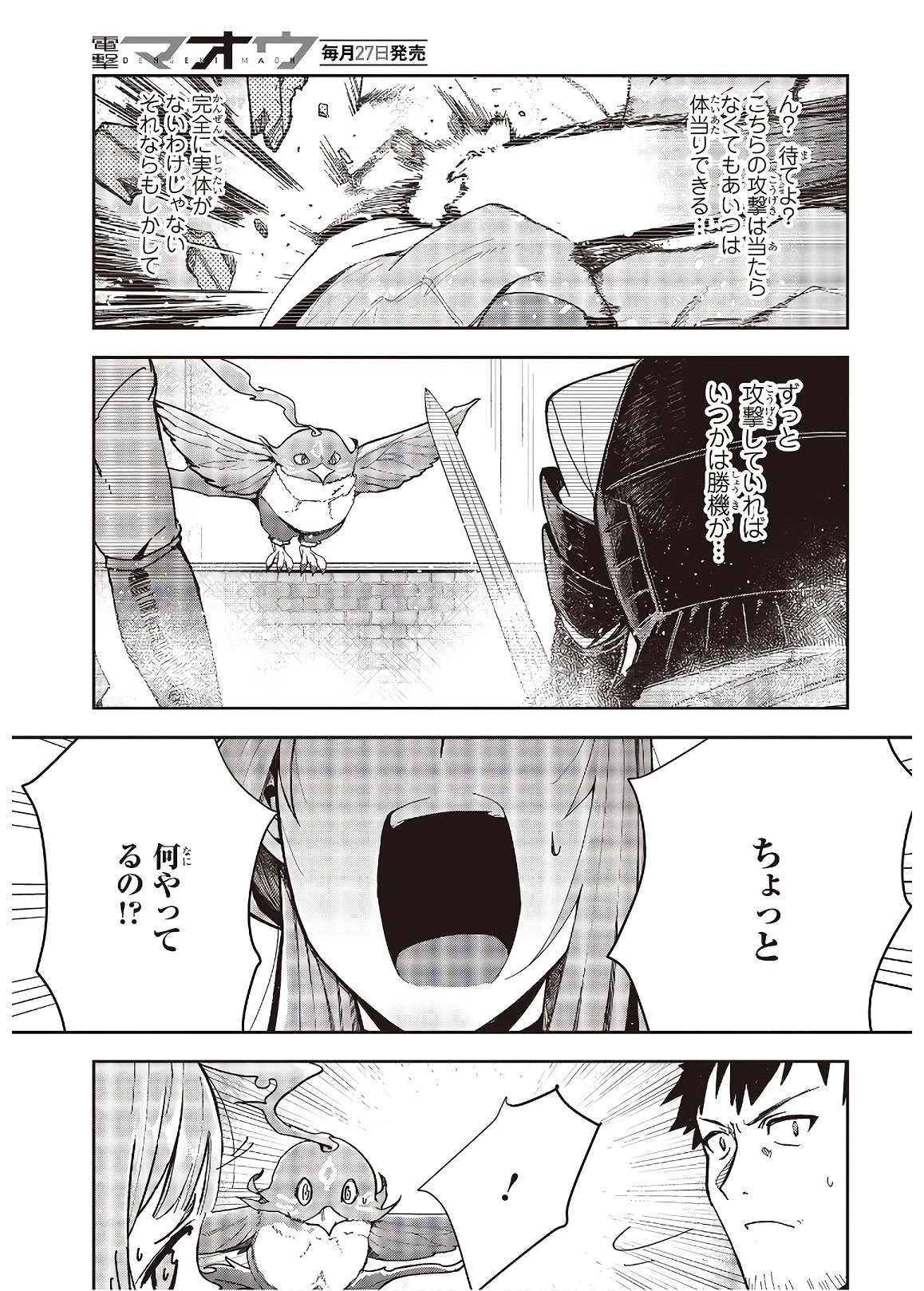 不死鳥への転生 ドラゴン倒せるって普通の鳥じゃないよね？ 第4話 - 9