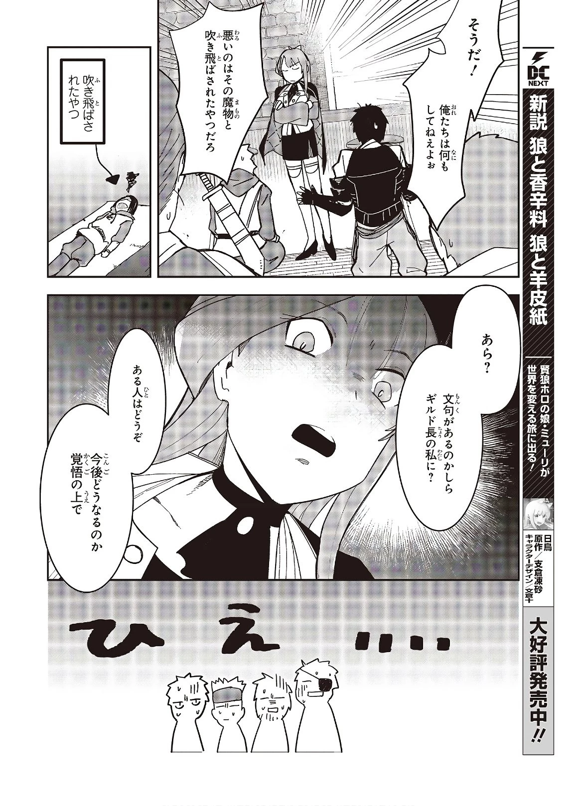 不死鳥への転生 ドラゴン倒せるって普通の鳥じゃないよね？ 第4話 - 14