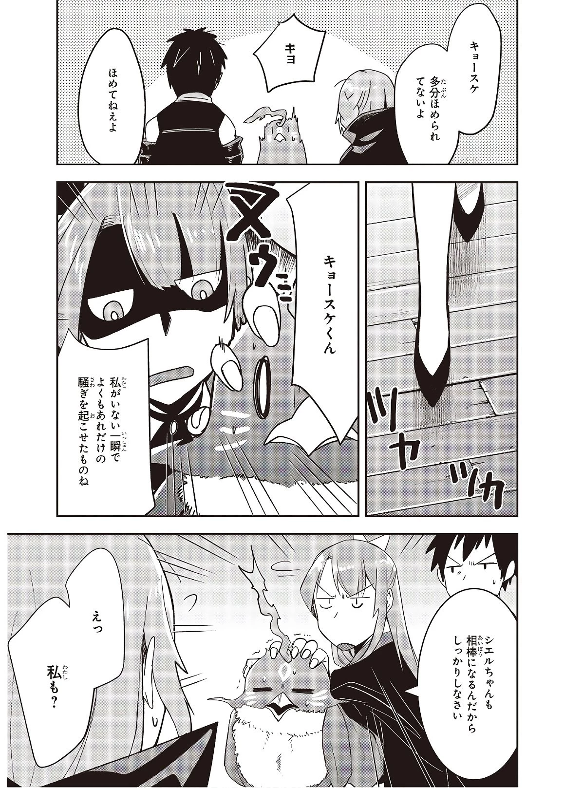 不死鳥への転生 ドラゴン倒せるって普通の鳥じゃないよね？ 第4話 - 19
