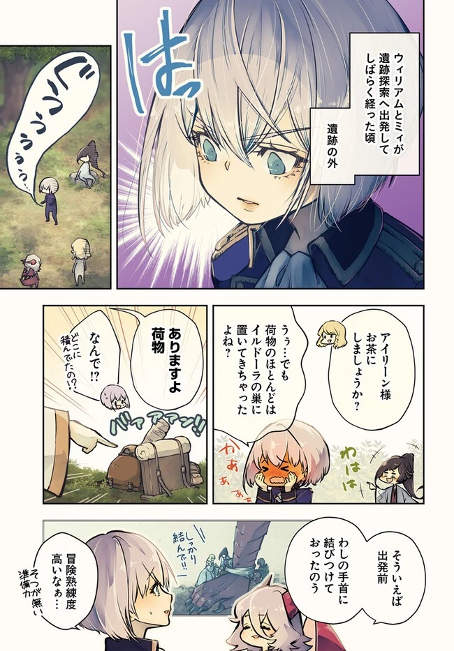 魔術学院を首席で卒業した俺が冒険者を始めるのはそんなにおかしいだろうか 第52話 - 1