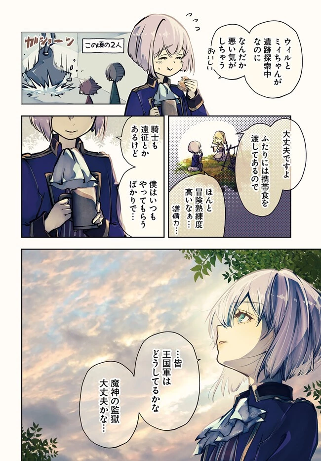 魔術学院を首席で卒業した俺が冒険者を始めるのはそんなにおかしいだろうか 第52話 - 4