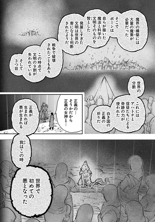 魔術学院を首席で卒業した俺が冒険者を始めるのはそんなにおかしいだろうか 第52話 - 6