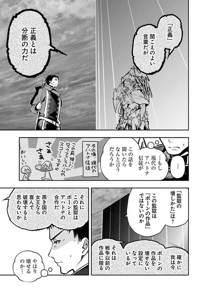 魔術学院を首席で卒業した俺が冒険者を始めるのはそんなにおかしいだろうか 第52話 - 7