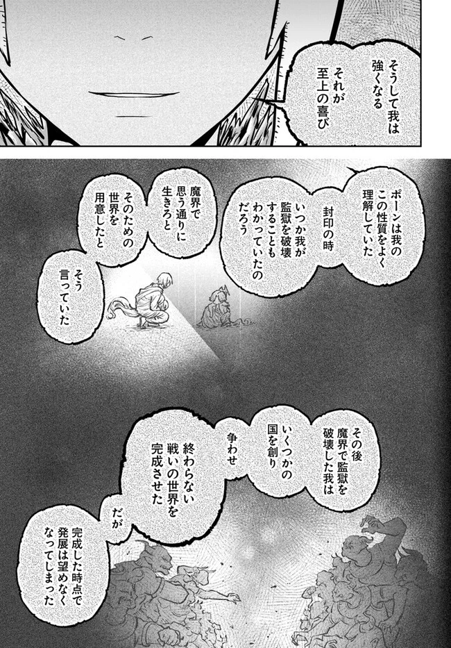 魔術学院を首席で卒業した俺が冒険者を始めるのはそんなにおかしいだろうか 第52話 - 9