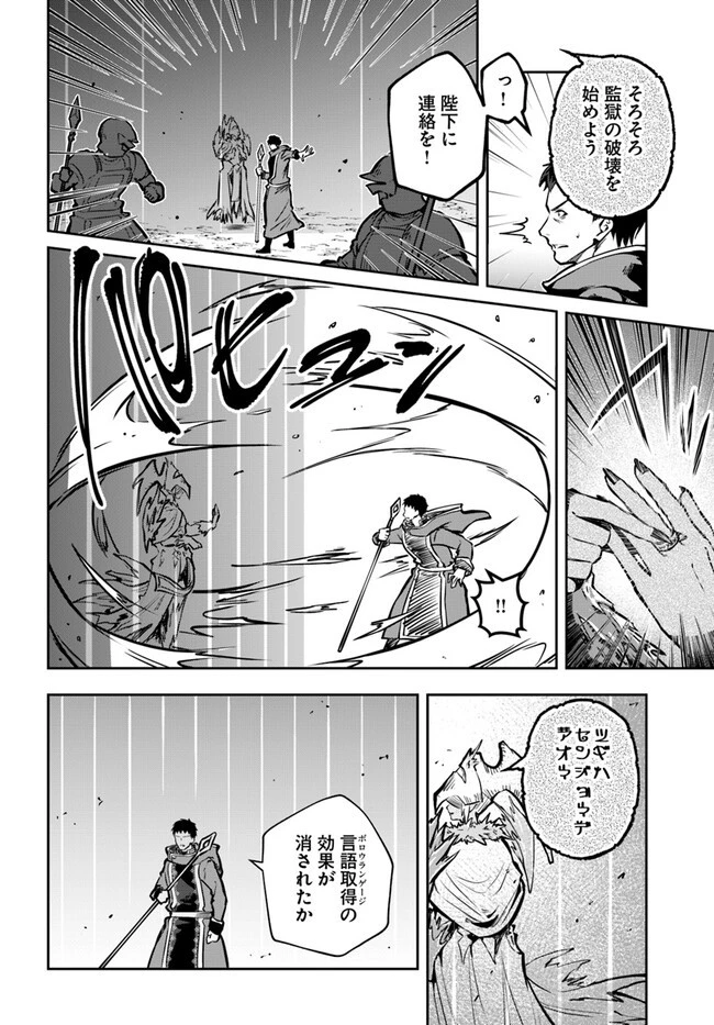 魔術学院を首席で卒業した俺が冒険者を始めるのはそんなにおかしいだろうか 第52話 - 12