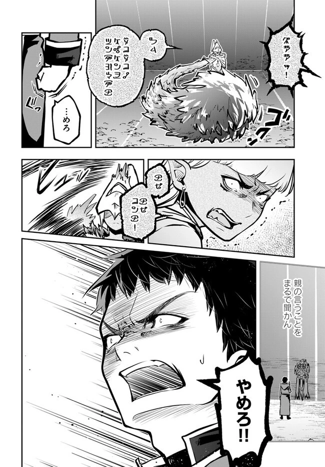 魔術学院を首席で卒業した俺が冒険者を始めるのはそんなにおかしいだろうか 第52話 - 16