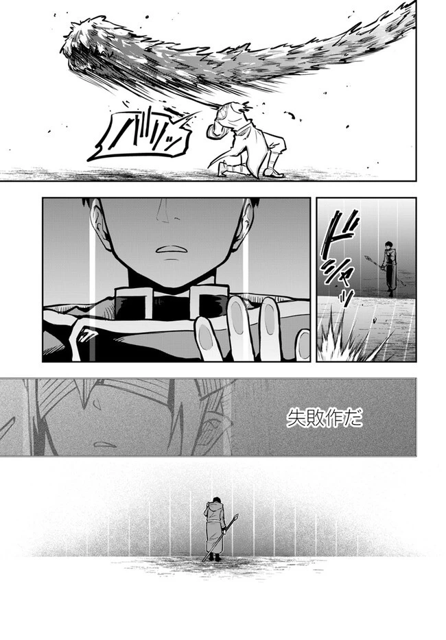 魔術学院を首席で卒業した俺が冒険者を始めるのはそんなにおかしいだろうか 第52話 - 17