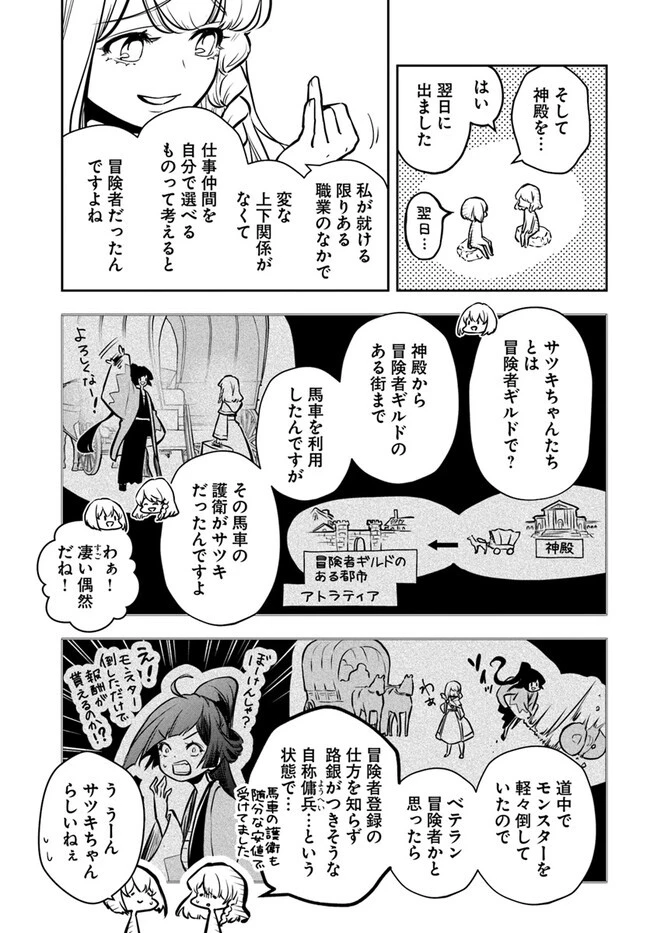 魔術学院を首席で卒業した俺が冒険者を始めるのはそんなにおかしいだろうか 第52話 - 27