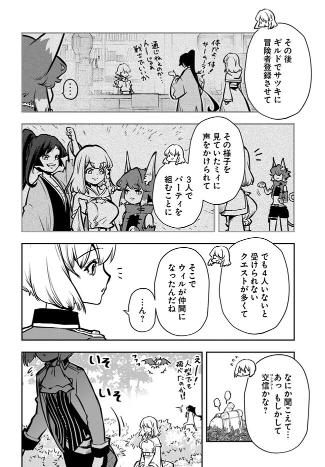 魔術学院を首席で卒業した俺が冒険者を始めるのはそんなにおかしいだろうか 第52話 - 28