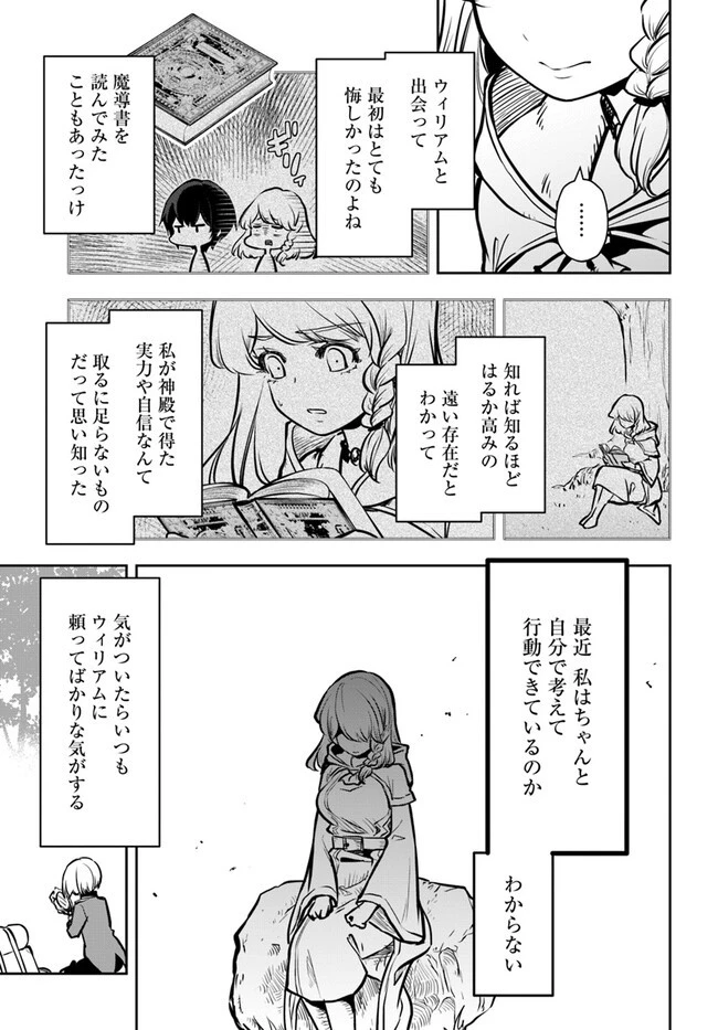 魔術学院を首席で卒業した俺が冒険者を始めるのはそんなにおかしいだろうか 第52話 - 29