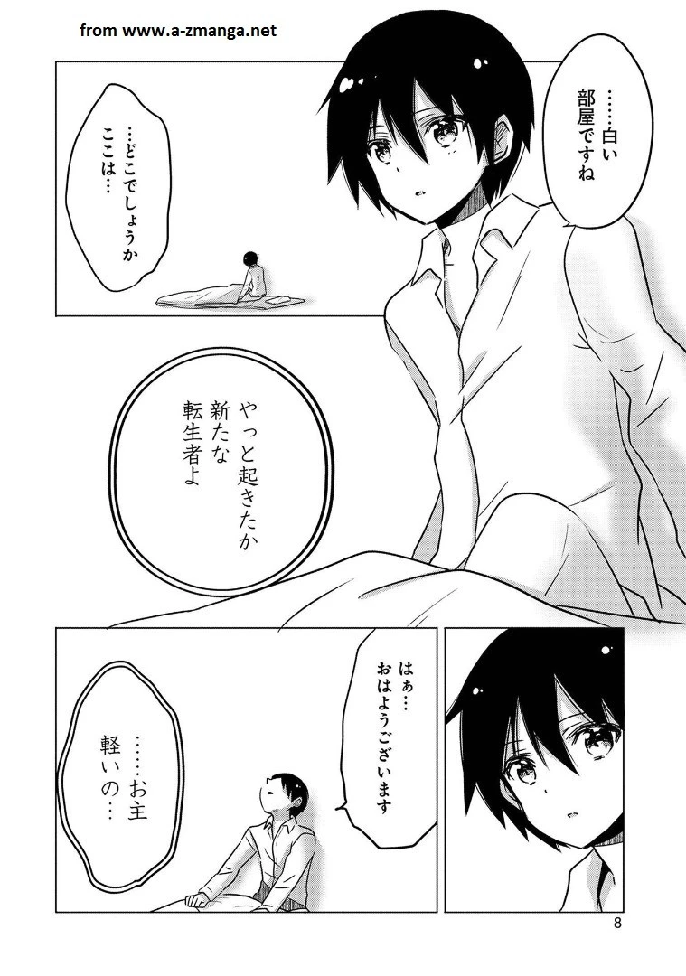 転生吸血鬼さんはお昼寝がしたい 第1話 - 6