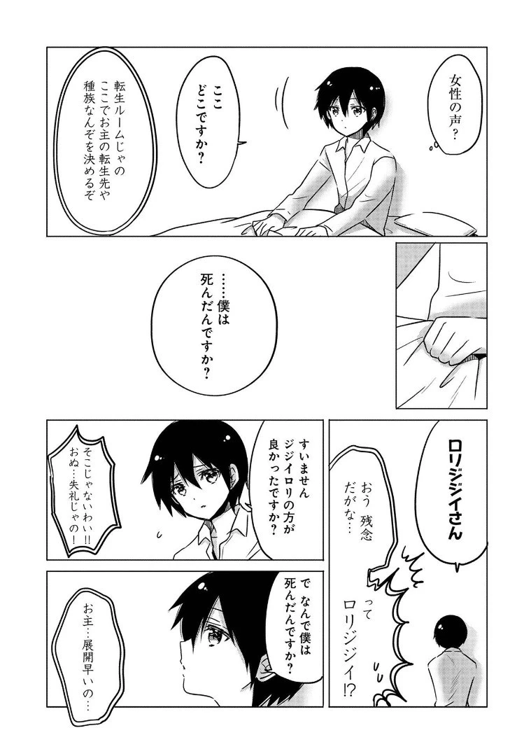 転生吸血鬼さんはお昼寝がしたい 第1話 - 7