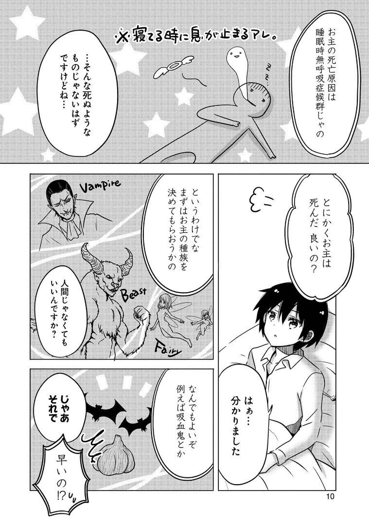 転生吸血鬼さんはお昼寝がしたい 第1話 - 8
