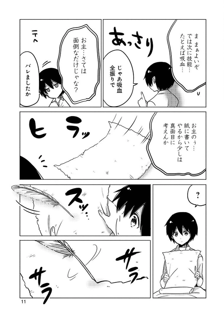 転生吸血鬼さんはお昼寝がしたい 第1話 - 9