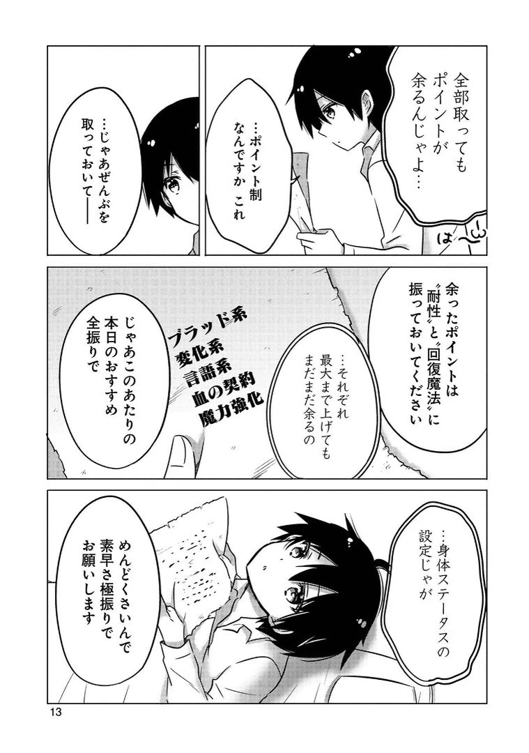 転生吸血鬼さんはお昼寝がしたい 第1話 - 11