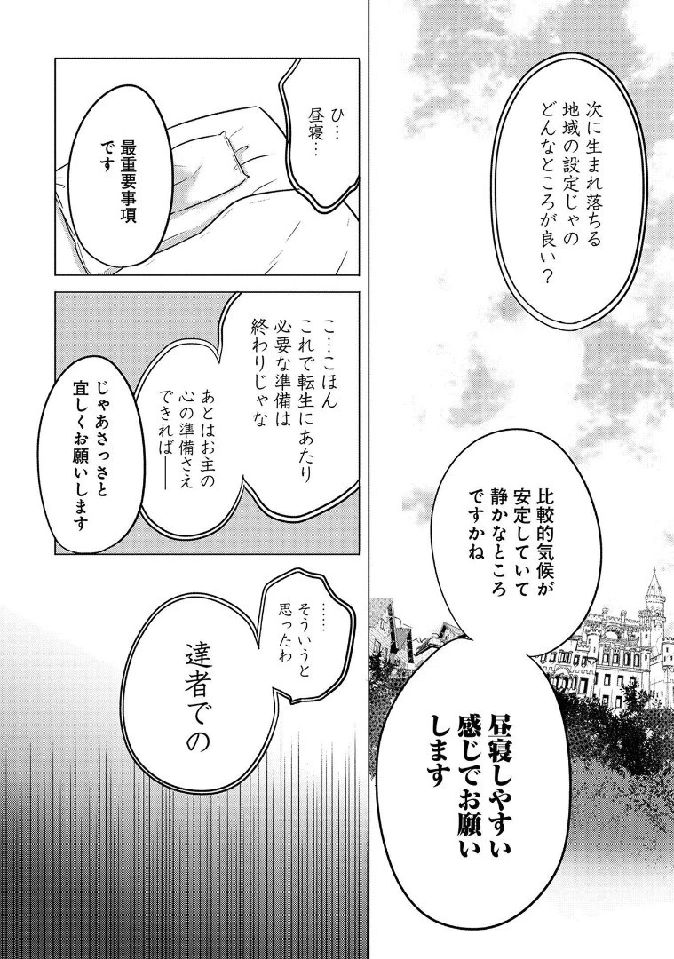 転生吸血鬼さんはお昼寝がしたい 第1話 - 12