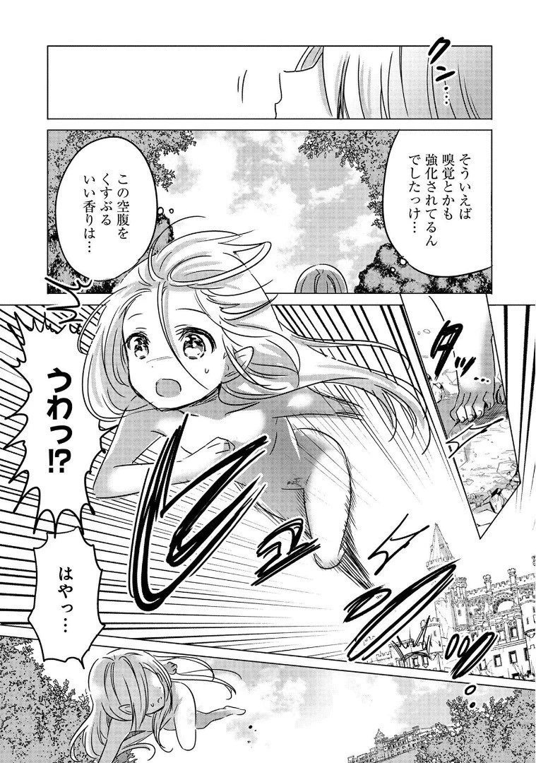 転生吸血鬼さんはお昼寝がしたい 第1話 - 15