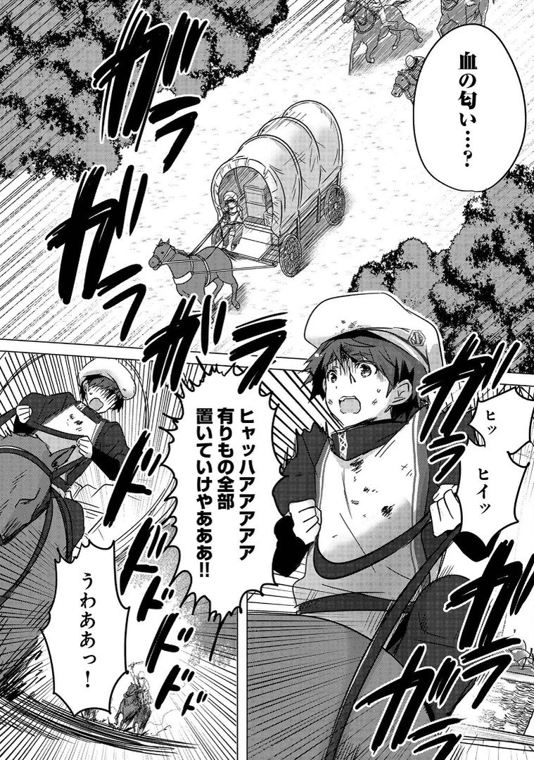 転生吸血鬼さんはお昼寝がしたい 第1話 - 17