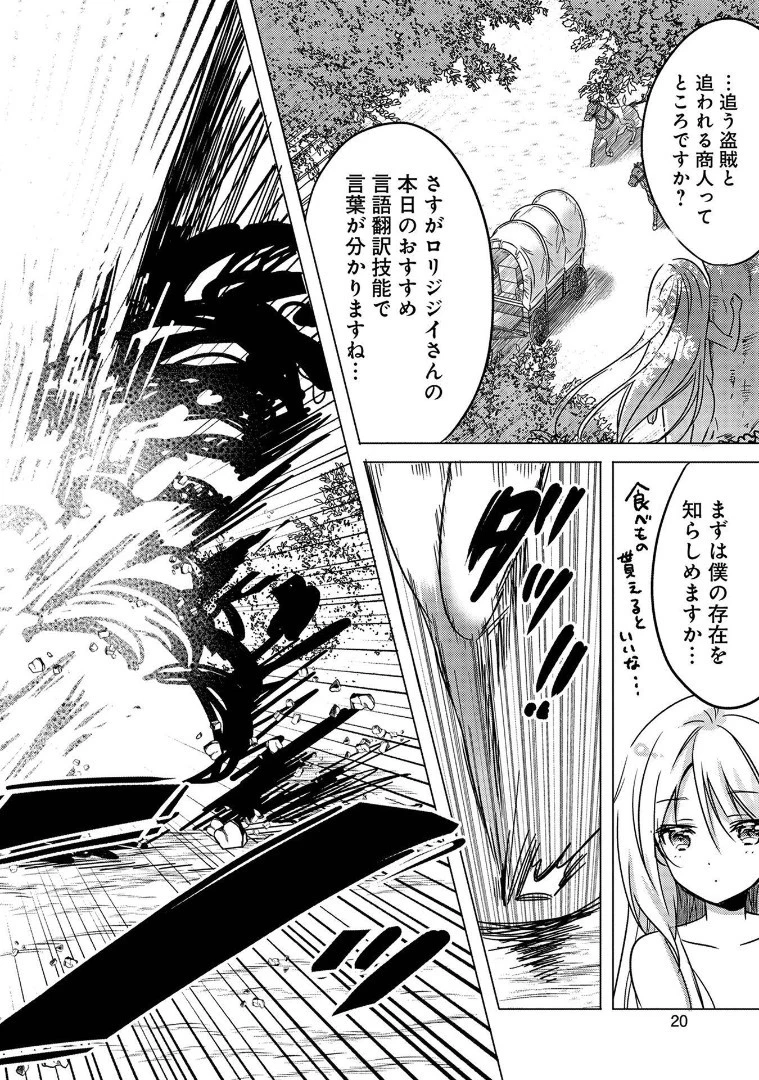 転生吸血鬼さんはお昼寝がしたい 第1話 - 18