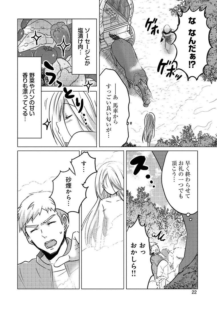 転生吸血鬼さんはお昼寝がしたい 第1話 - 20