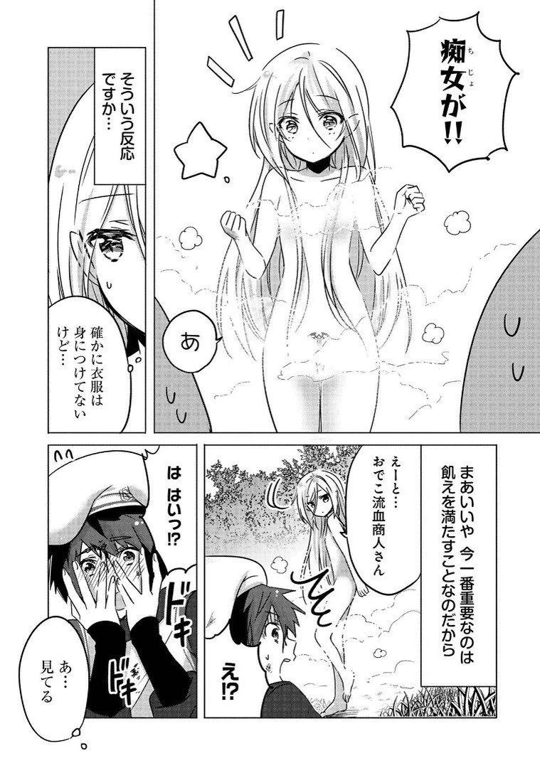 転生吸血鬼さんはお昼寝がしたい 第1話 - 21