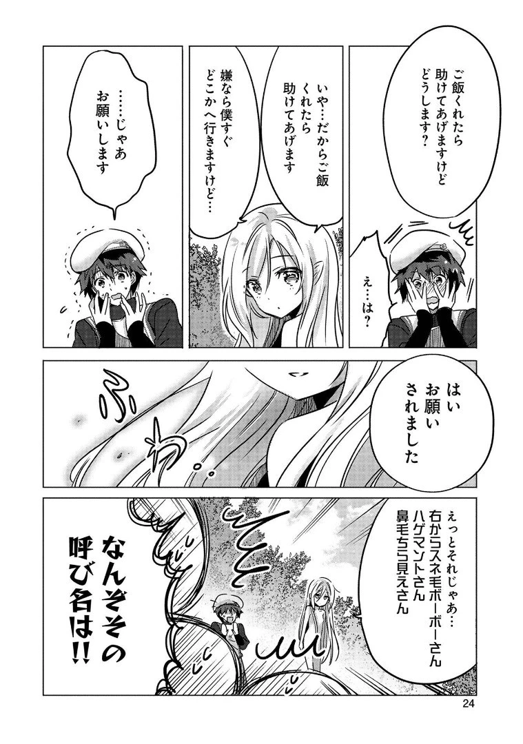 転生吸血鬼さんはお昼寝がしたい 第1話 - 22