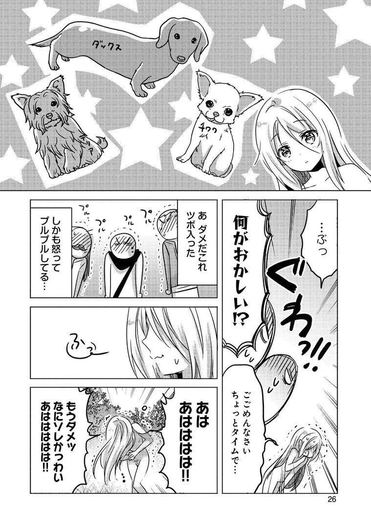 転生吸血鬼さんはお昼寝がしたい 第1話 - 24